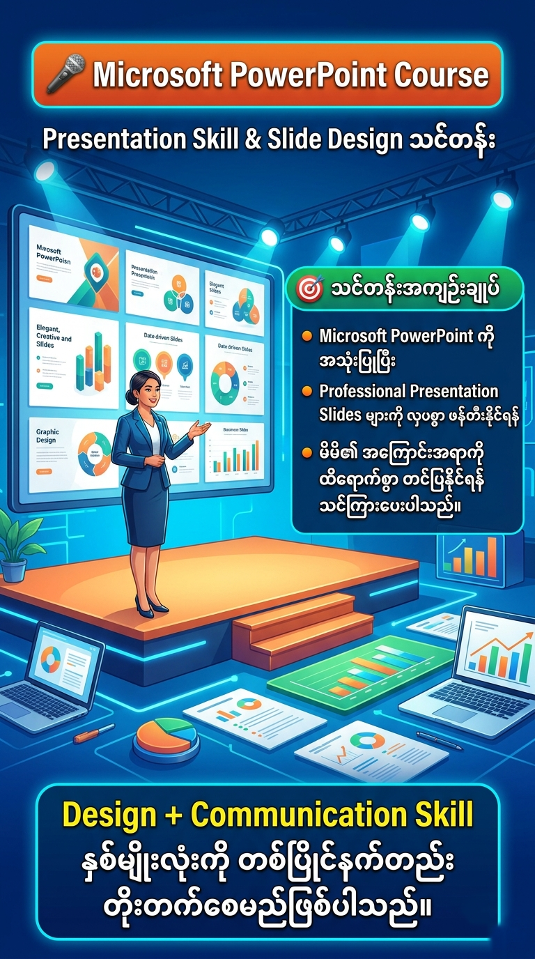 Microsoft PowerPoint Fundamental Course