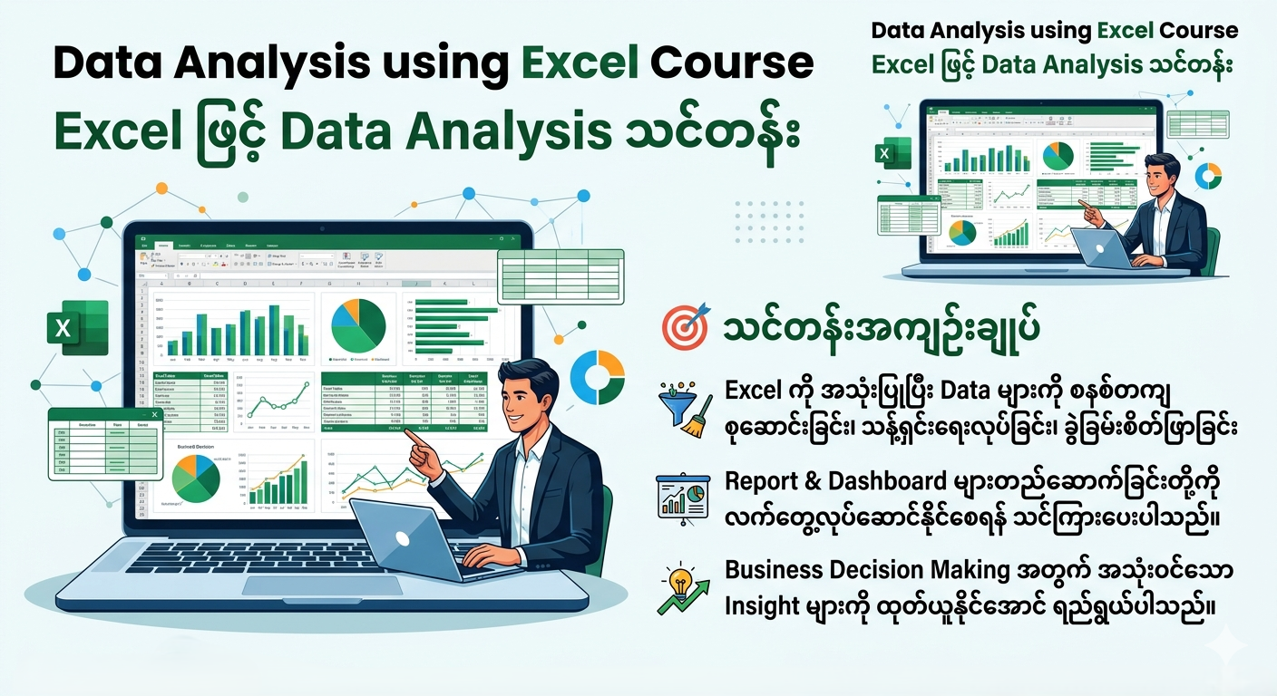 Data Analysis Class Using Excel